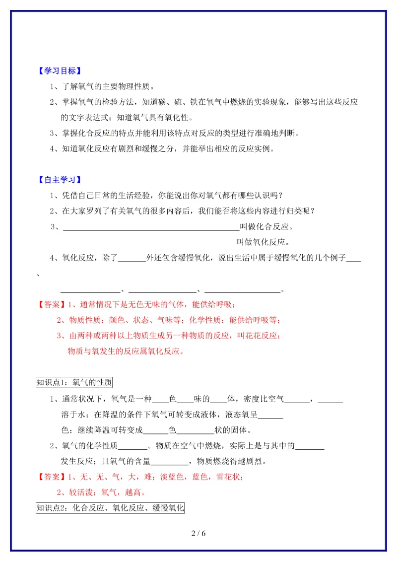 九年级化学上册第二单元课题2氧气导学案新人教版(1).doc_第2页