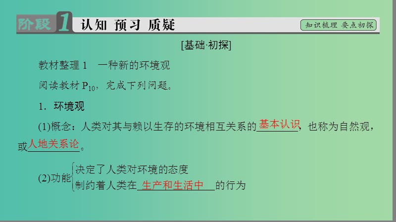 高中地理第1章环境与环境问题第3节解决环境问题的基本思想课件新人教版.ppt_第3页