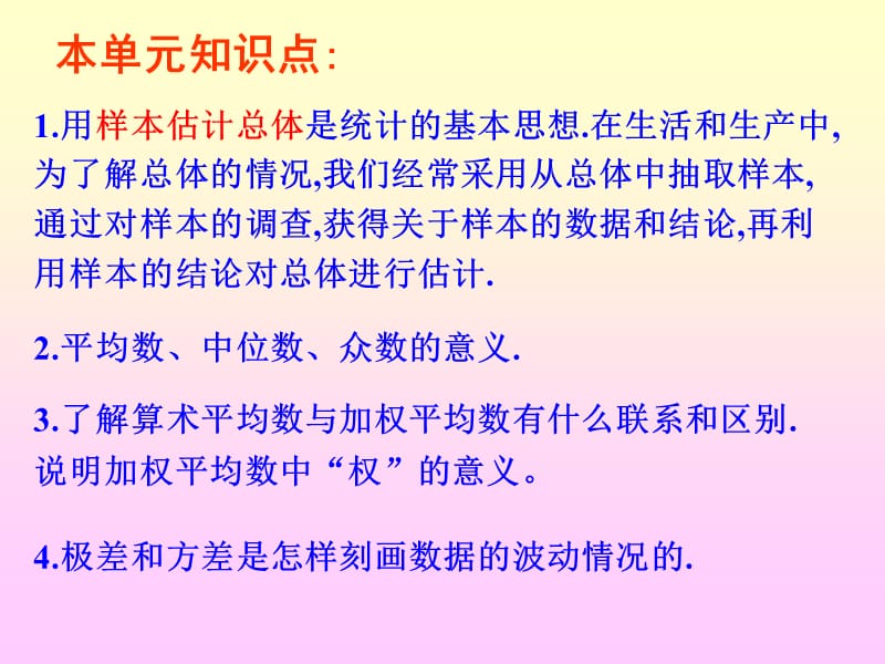 《数据的分析复习》PPT课件.ppt_第3页