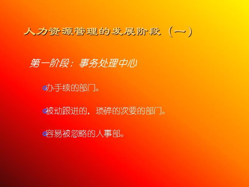 [人力资源管理案例方案]企业人力资源规划.ppt_第2页