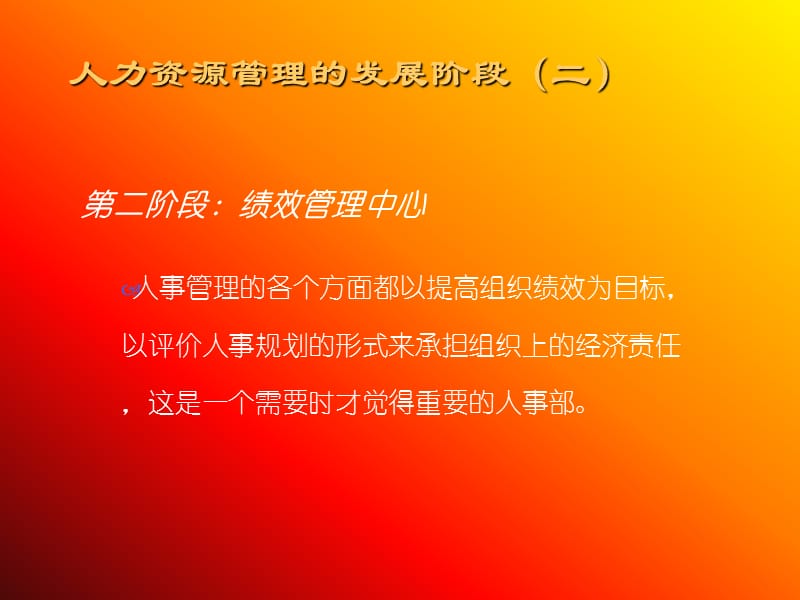 [人力资源管理案例方案]企业人力资源规划.ppt_第3页