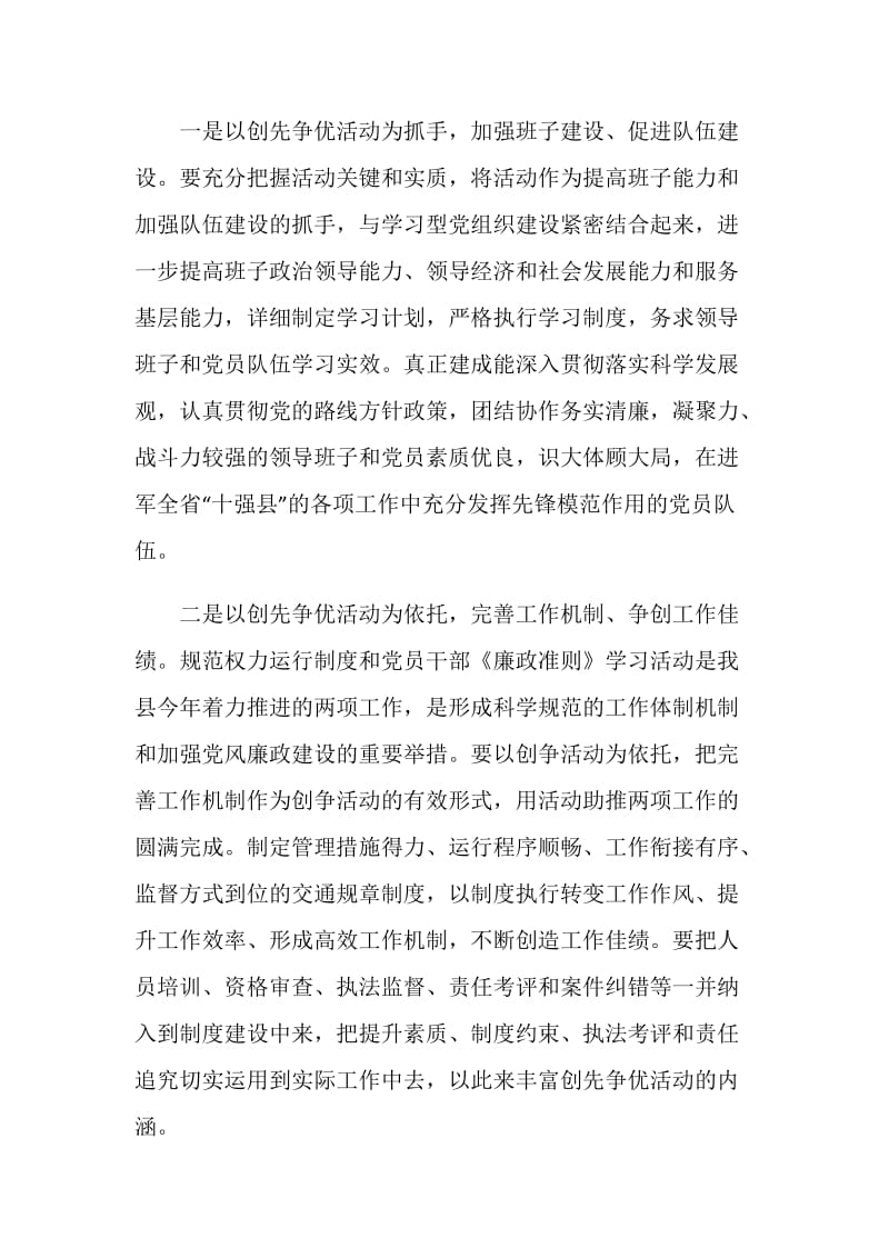 县交通局创先争优活动经验总结.doc_第2页