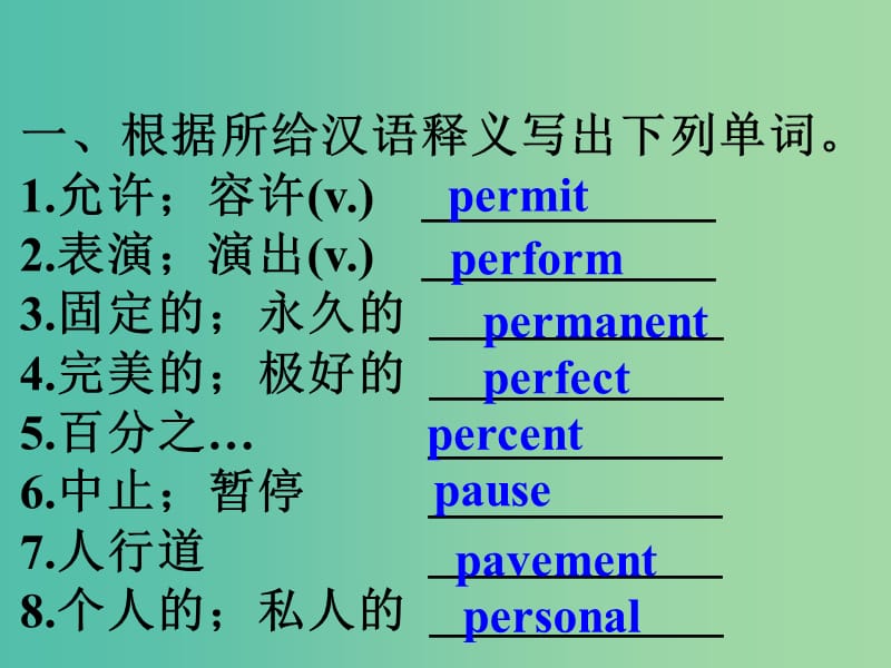 高中英语 4考纲词汇天天练（第二版）第51-60天课件.ppt_第2页