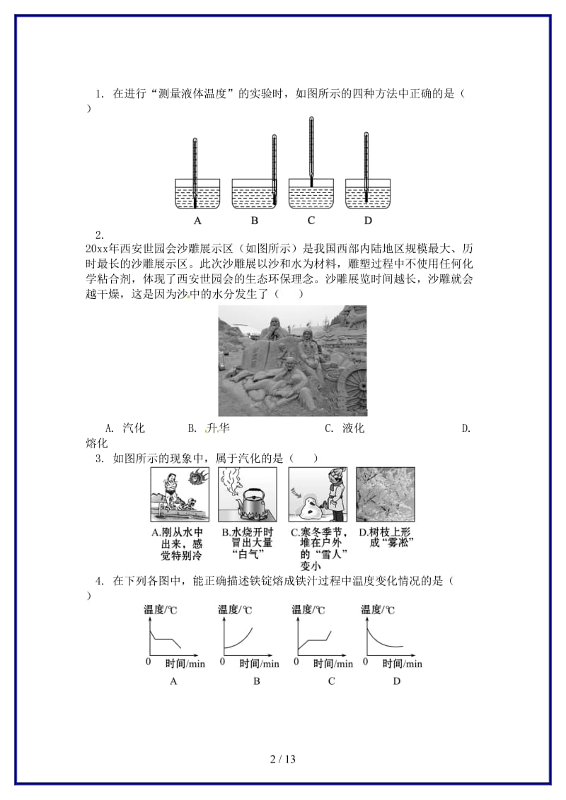 中考物理一轮复习物态变化同步练习含解析.doc_第2页