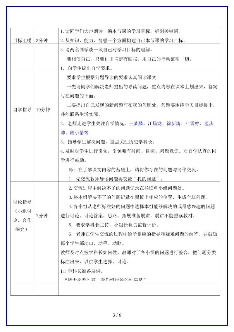 九年级历史上册第14课“蒸汽时代”的到来导学案设计新人教版.doc_第3页