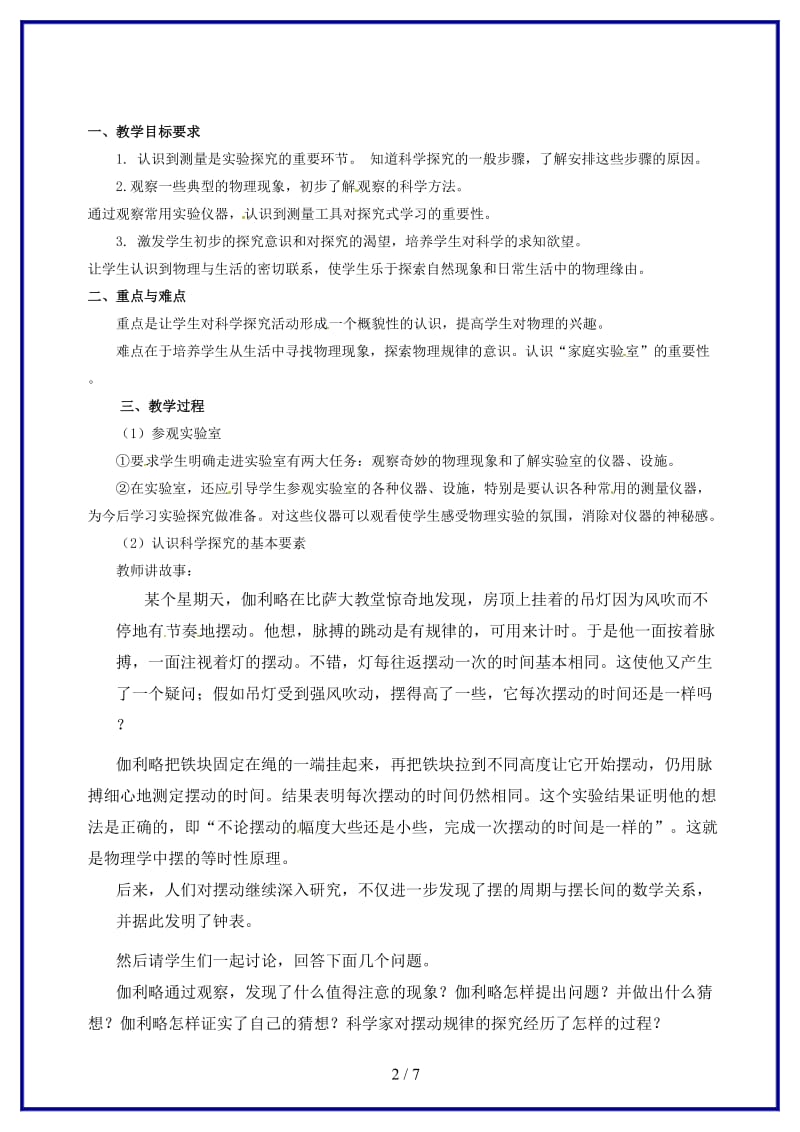 八年级物理上册第一章《走进实验室》复习教案教科版.doc_第2页