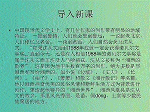 高中語(yǔ)文 第一單元 第3課《我讀一本小書(shū) 同時(shí)又讀一本大書(shū)》課件 粵教版選修《傳記選讀》.ppt