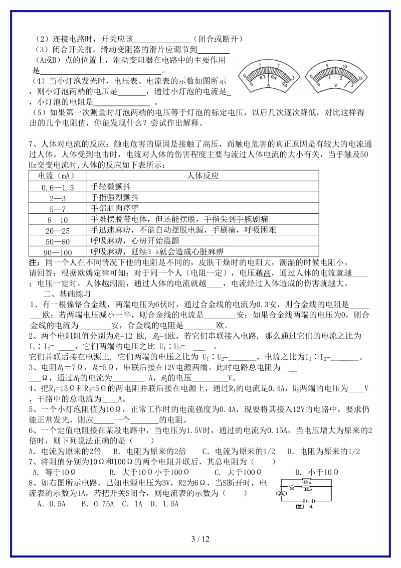 中考物理专题复习资料第六章欧姆定律教案.doc_第3页