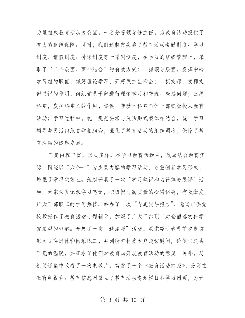 书记在教育查摆分析会讲话.doc_第3页