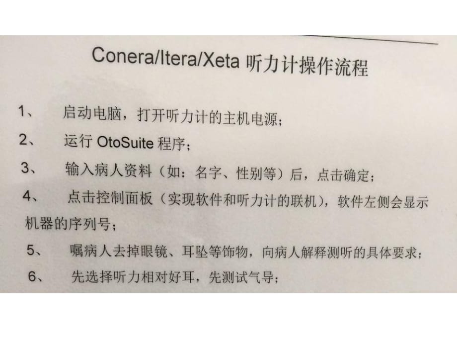 Conera、Itera、Xeta听力计操作流程.pptx_第1页