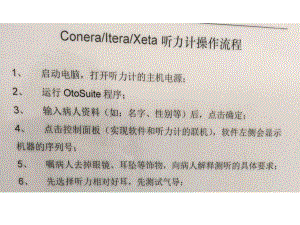 Conera、Itera、Xeta听力计操作流程.pptx
