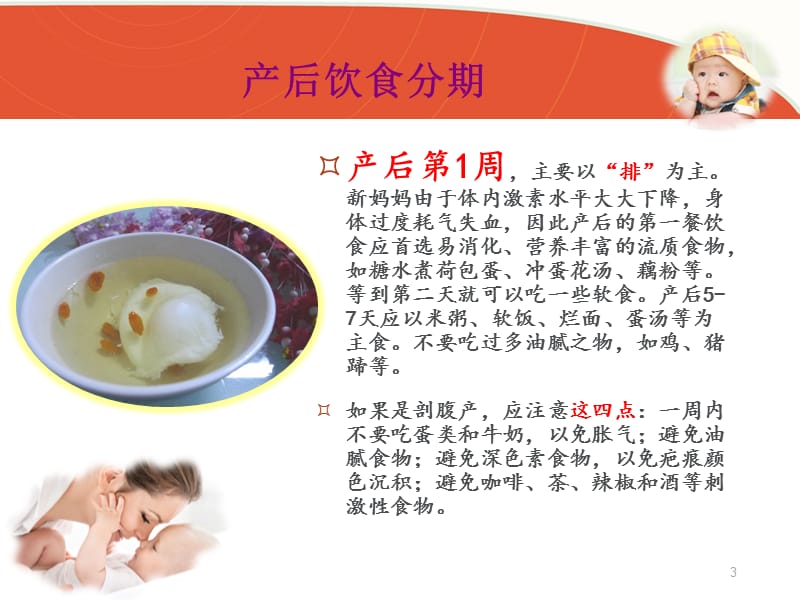 产妇饮食护理ppt课件_第3页