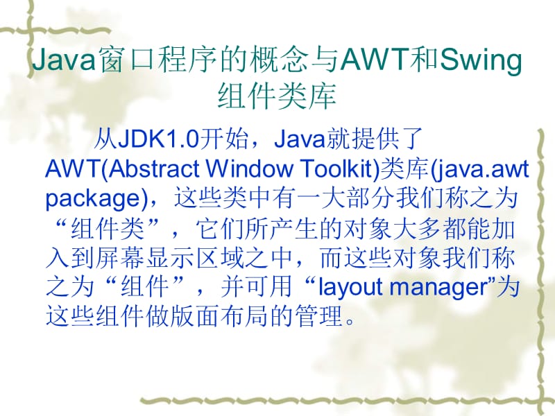 Java的窗体应用程序基础.ppt_第3页