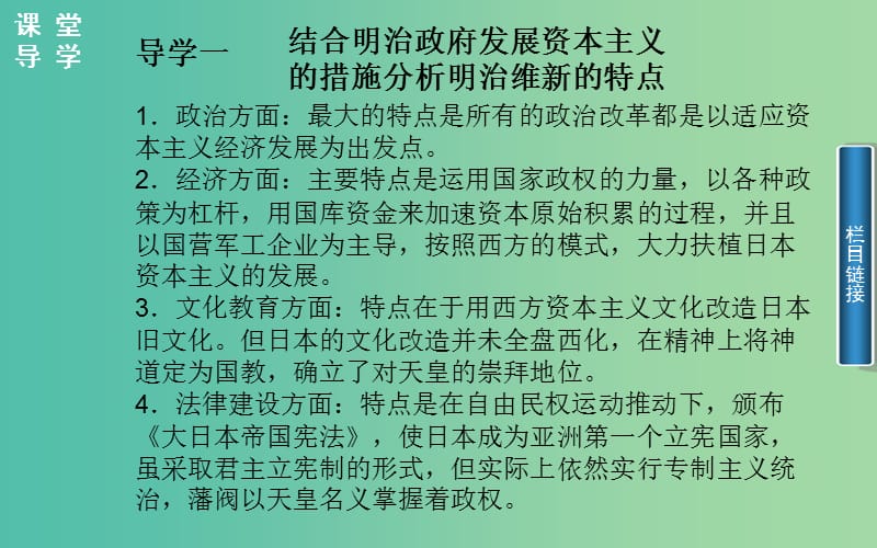 高中历史 第14课 日本近代化的起航-明治维新课件 岳麓版选修1.PPT_第3页