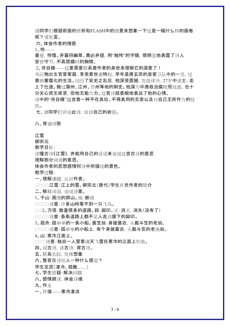 八年级语文上册《滁州西涧》教案北师大版.doc_第3页