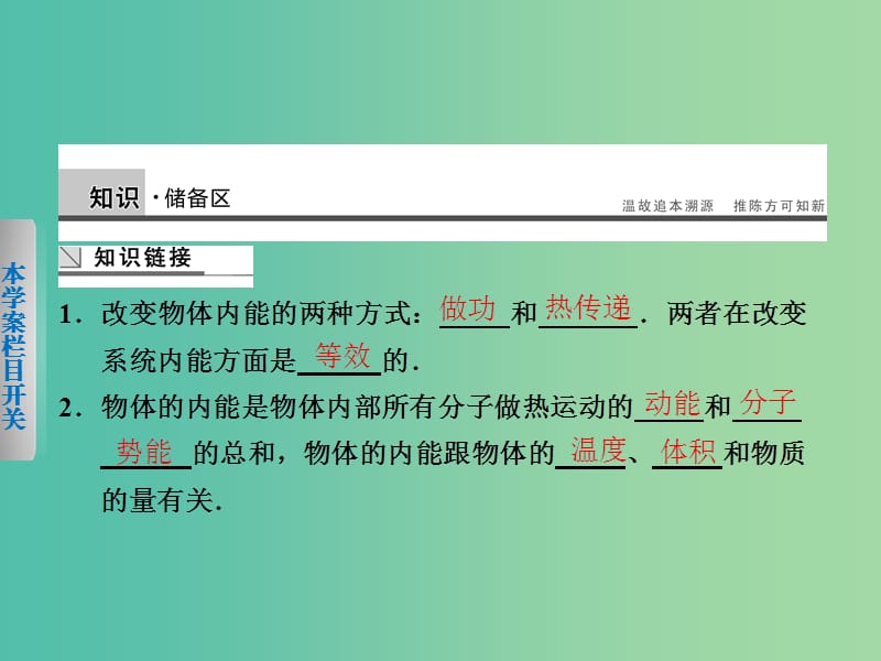 高中物理 第三章 2、3 热力学第一定律 能量守恒定律课件 粤教版选修3-3.ppt_第2页