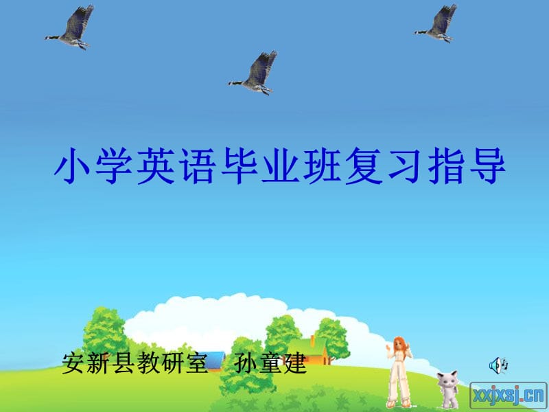 2013小学英语复习指导.ppt_第1页