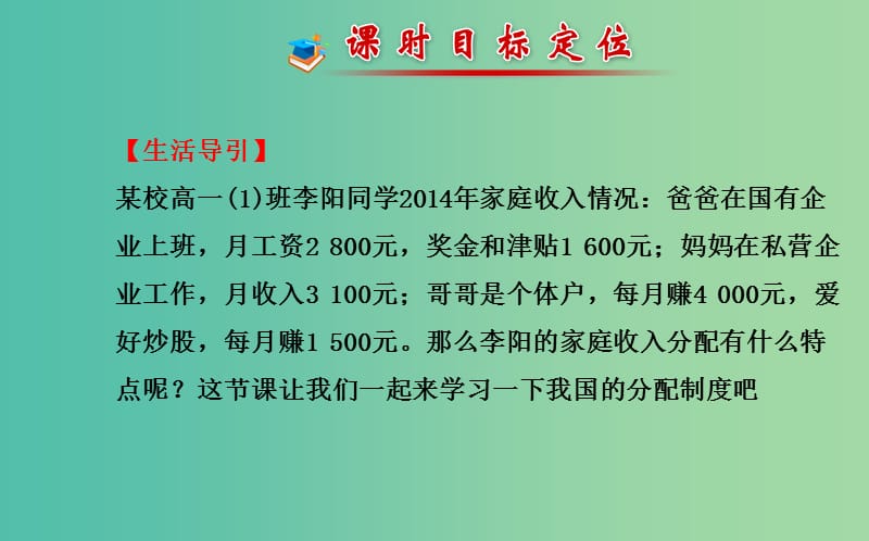 高中政治 3.7.1按劳分配为主体 多种分配方式并存课件 新人教版必修1.ppt_第2页