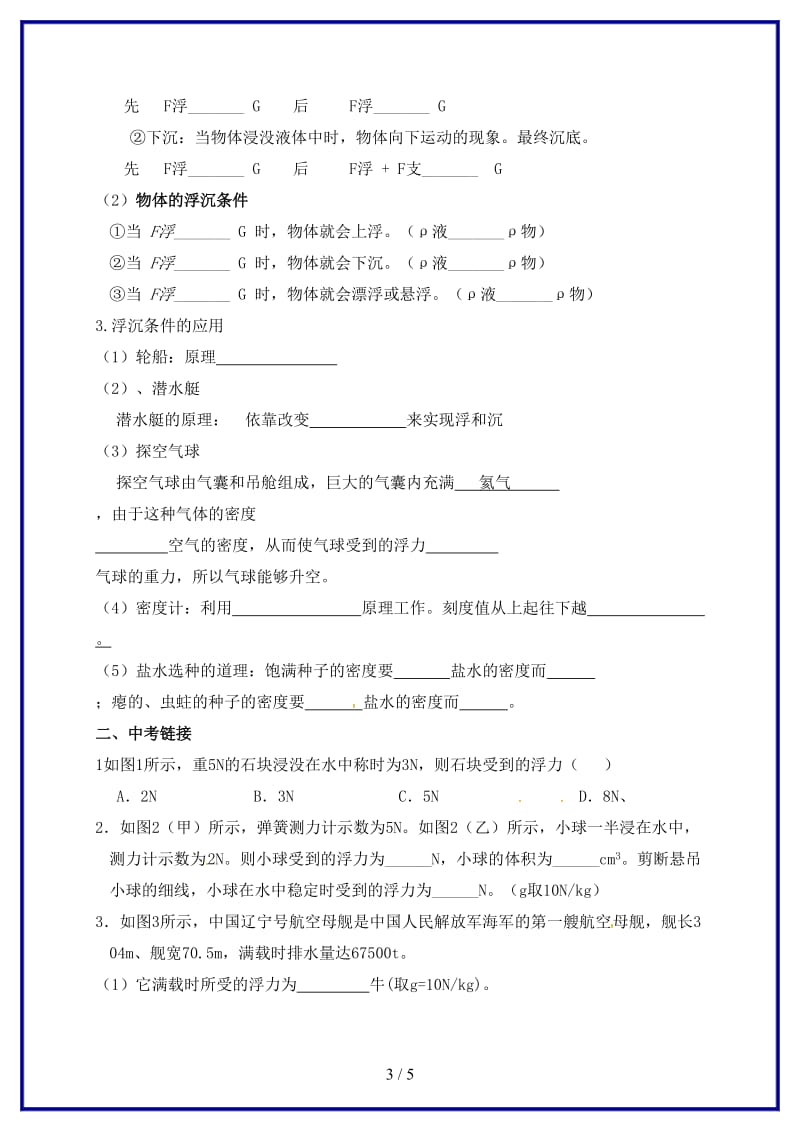 中考物理一轮复习浮力学案(2).doc_第3页