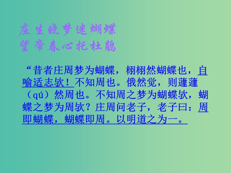 高中语文 4逍遥游 庄子课件 北京版必修5.ppt_第3页