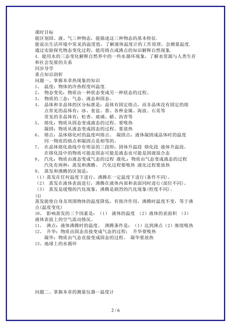 八年级物理上册第二章物态变化复习教学案（无答案）苏科版.doc_第2页