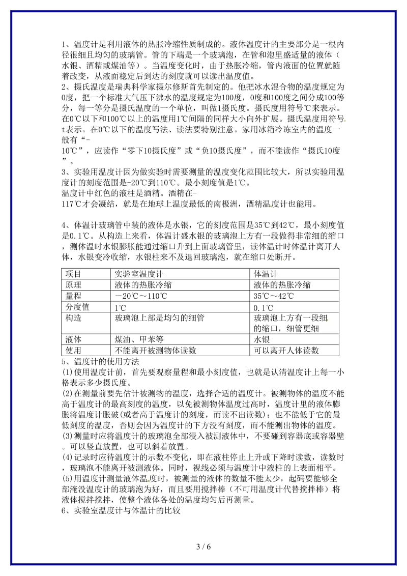 八年级物理上册第二章物态变化复习教学案（无答案）苏科版.doc_第3页