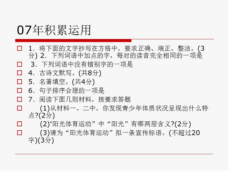 《河南中招试题比》PPT课件.ppt_第3页