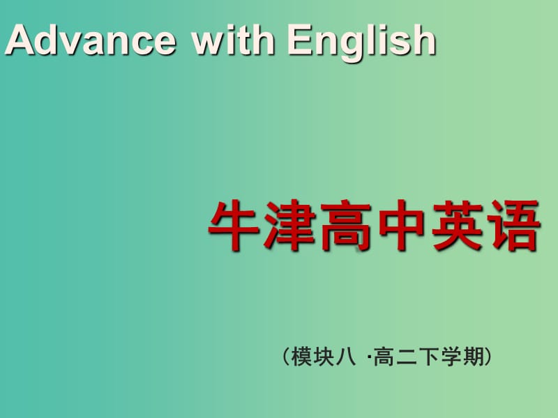 高中英语 Unit1 The written word Welcome to the unit课件 牛津译林版选修8.ppt_第1页