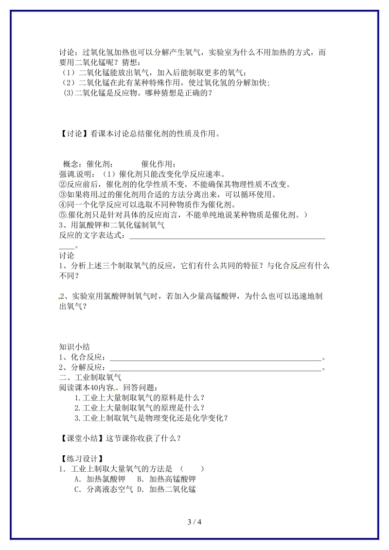 九年级化学上册第2单元课题3制取氧气教学案1（无答案）新人教版.doc_第3页