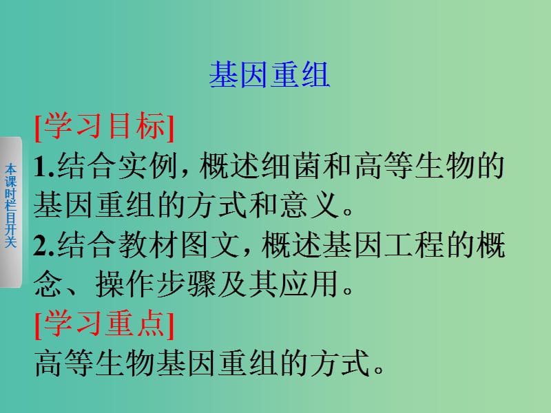 高中生物 5.2 基因重组课件 北师大版必修2.ppt_第1页