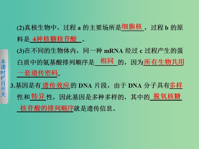 高中生物 5.2 基因重组课件 北师大版必修2.ppt_第3页