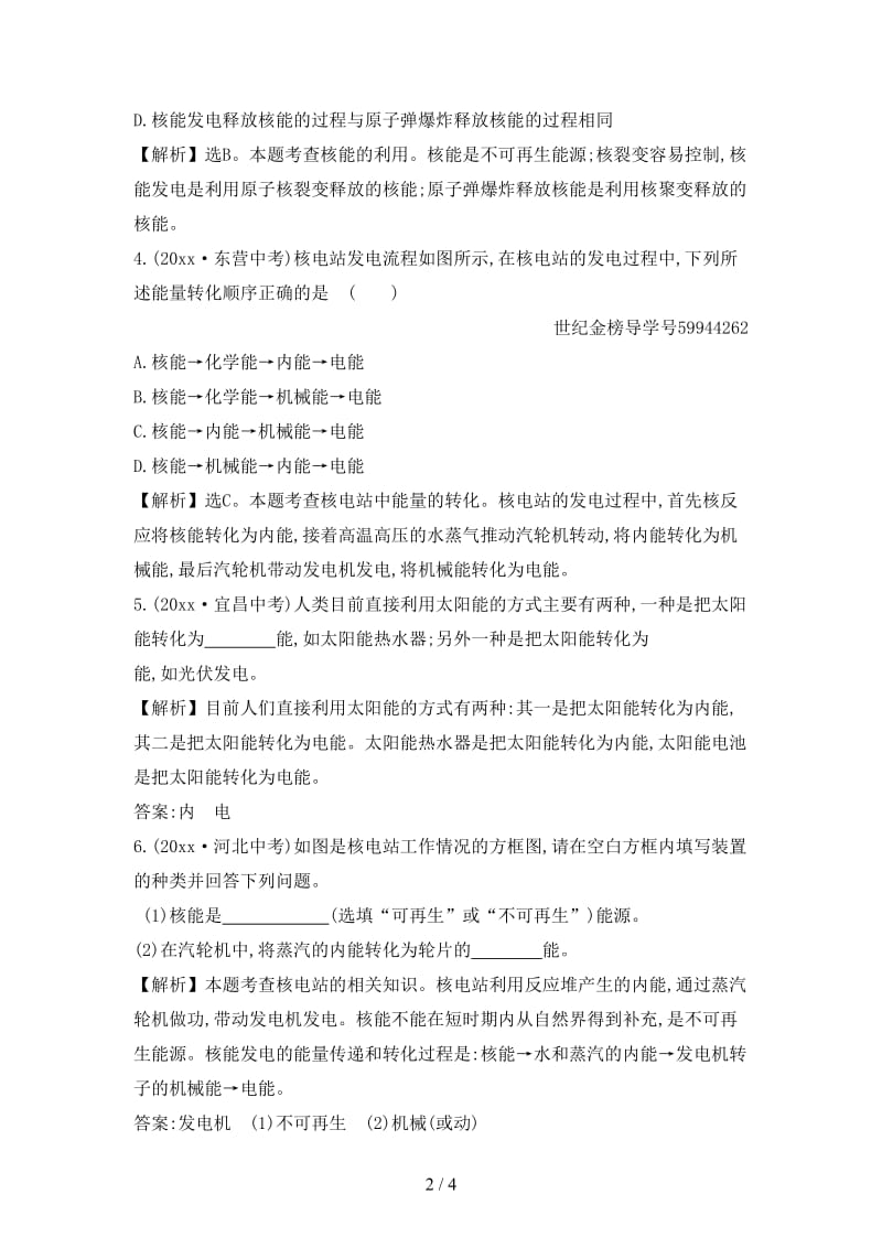 中考物理第二十二章能源与可持续发展真题体验把脉中考.doc_第2页