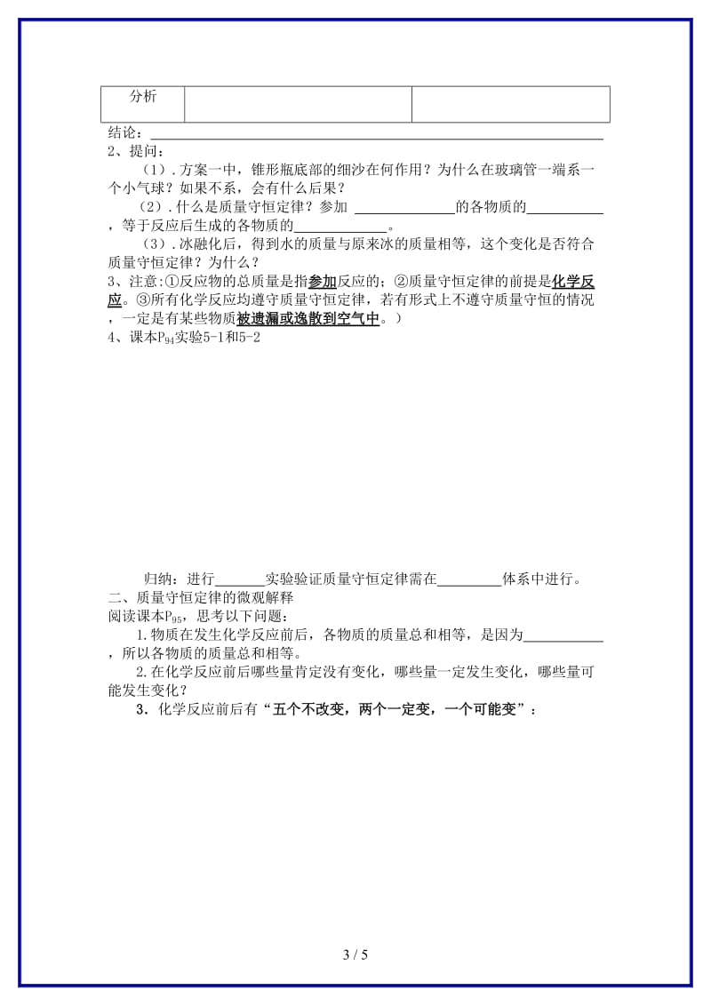 九年级化学上册第五单元课题1质量守恒定律教学案(新版)新人教版.doc_第3页