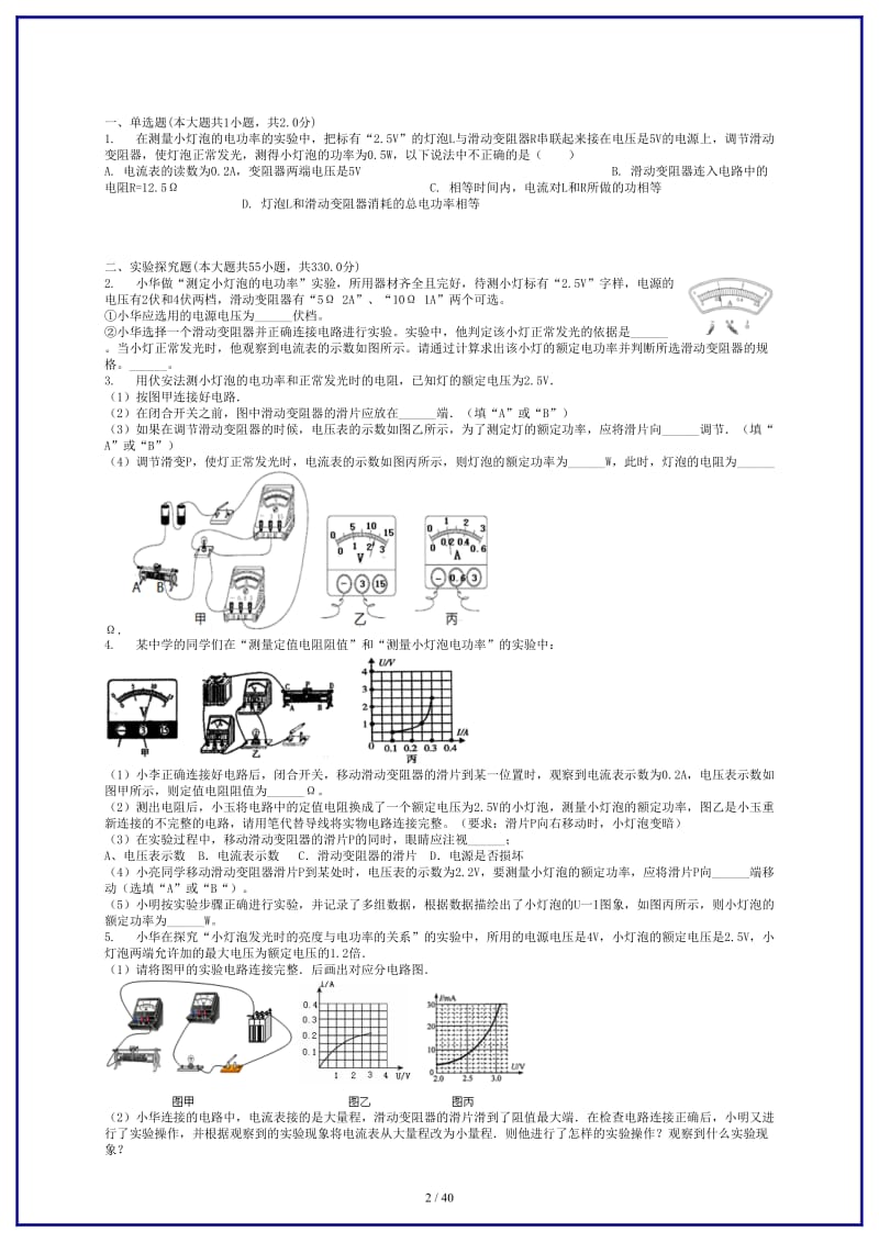 中考物理测量小灯泡的电功率专项练习(1).doc_第2页