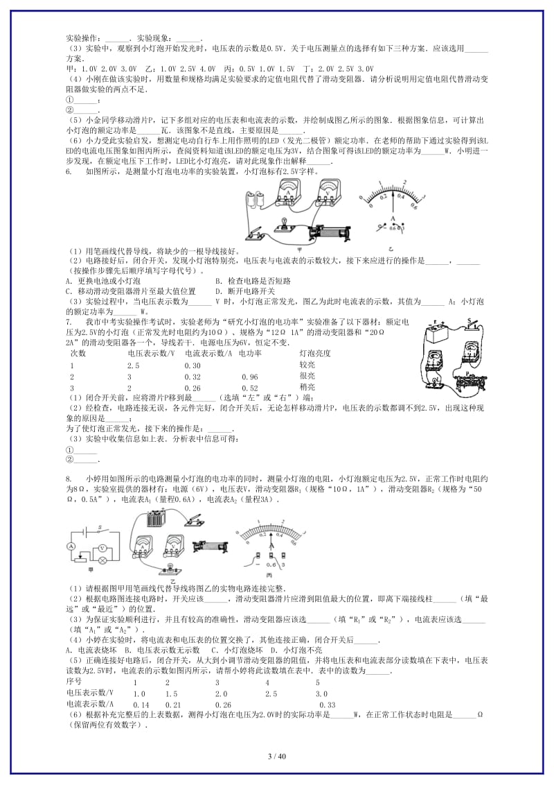 中考物理测量小灯泡的电功率专项练习(1).doc_第3页