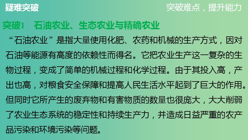 高中生物 专题五 生态工程整合提升课件 新人教版选修3.ppt_第3页