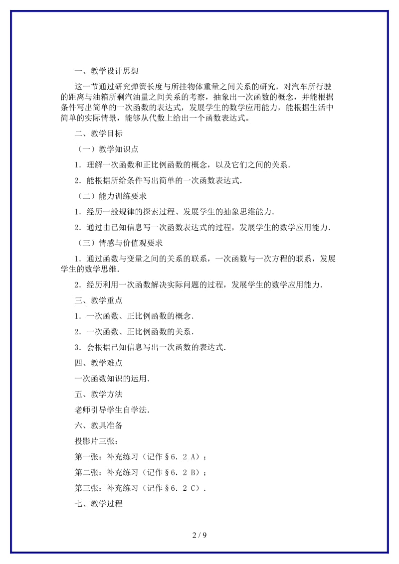 八年级数学上册一次函数教案北师大版.doc_第2页