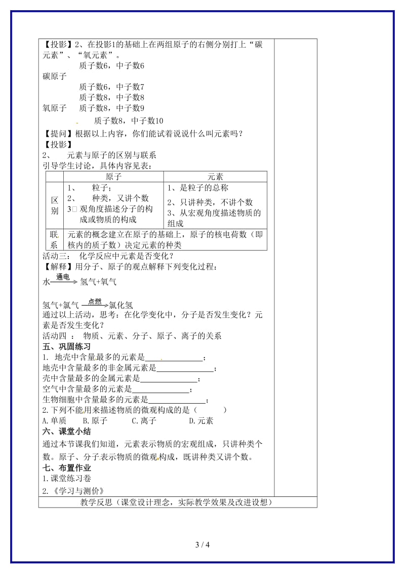 九年级化学上册第三单元元素1教案新人教版.doc_第3页