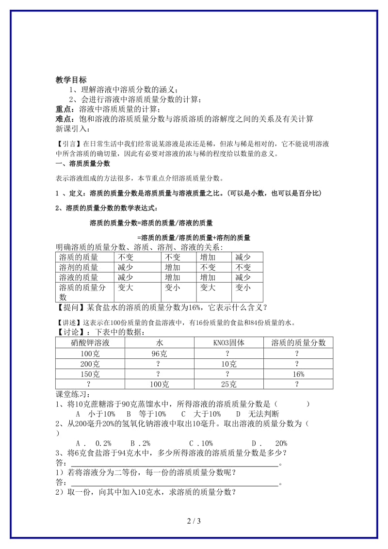 八年级科学上册《物质在水中的溶解》教案4浙教版.doc_第2页