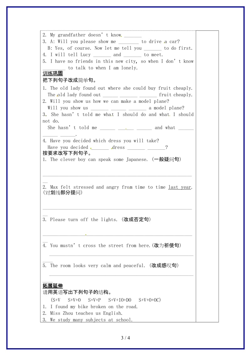 九年级英语上册《Unit3Teenageproblems》Grammar1教学案（无答案）牛津版.doc_第3页