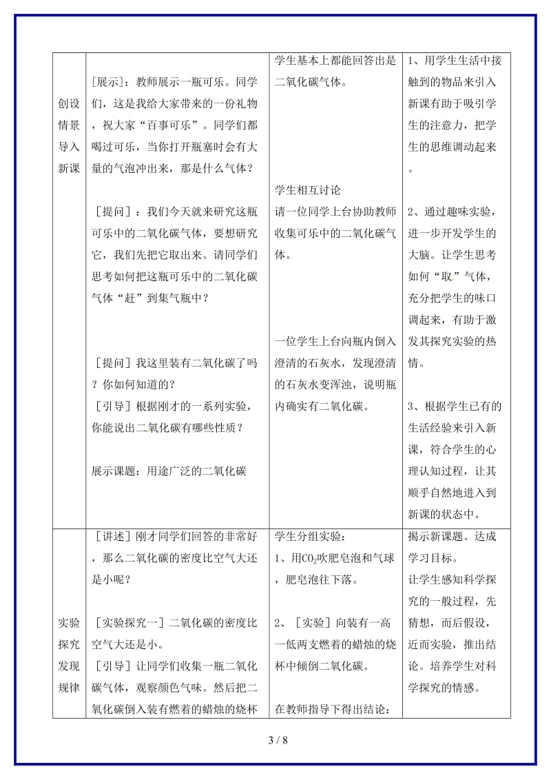 九年级化学上册第六单元实验活动2二氧化碳的实验室制取与性质教案2新人教版.doc_第3页