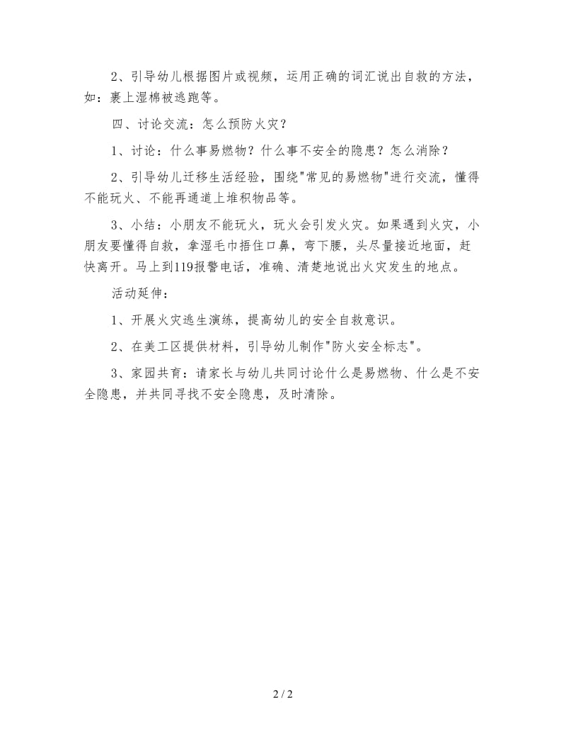 幼儿园大班语言活动教案 火灾与消防.doc_第2页