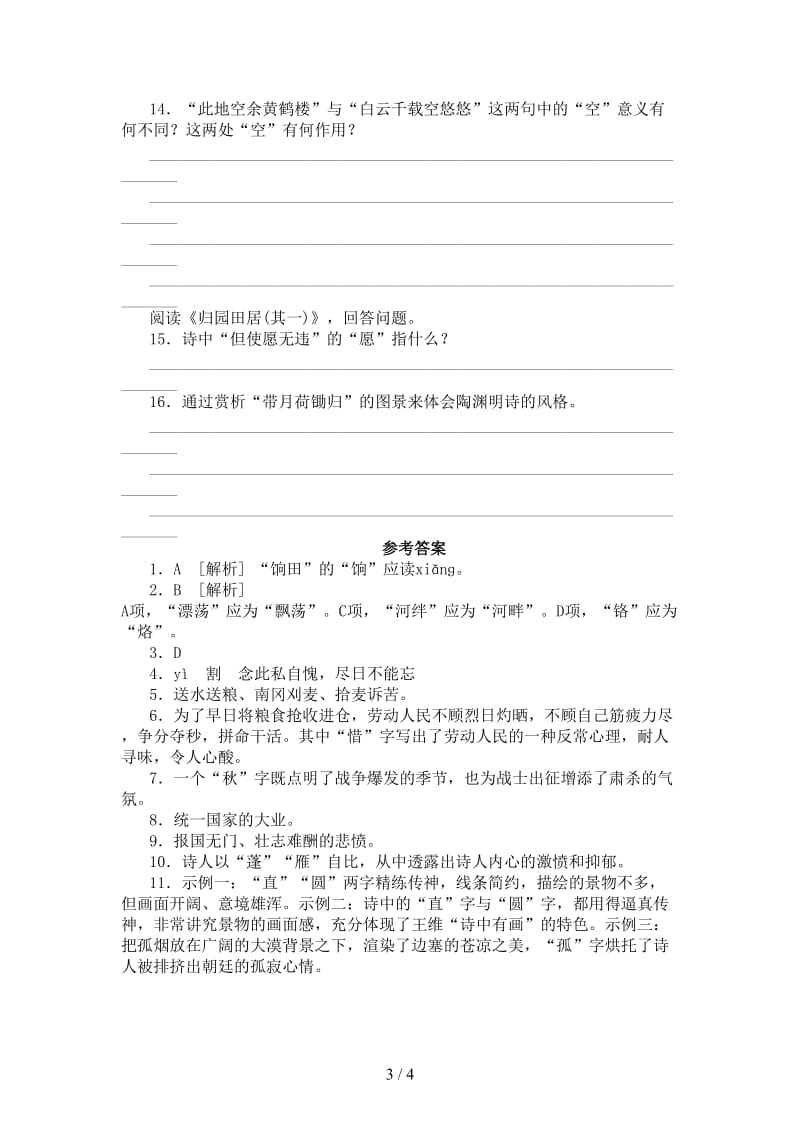 中考语文教材梳理七下第六单元复习巩固训练.doc_第3页