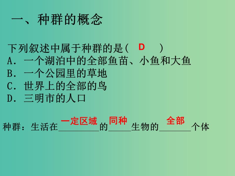 高中生物 4.1 种群的特征课件 新人教版必修3.ppt_第2页