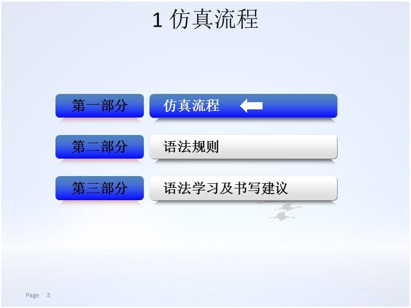 SilvacoTCAD仿真流程及语法规则.ppt_第3页