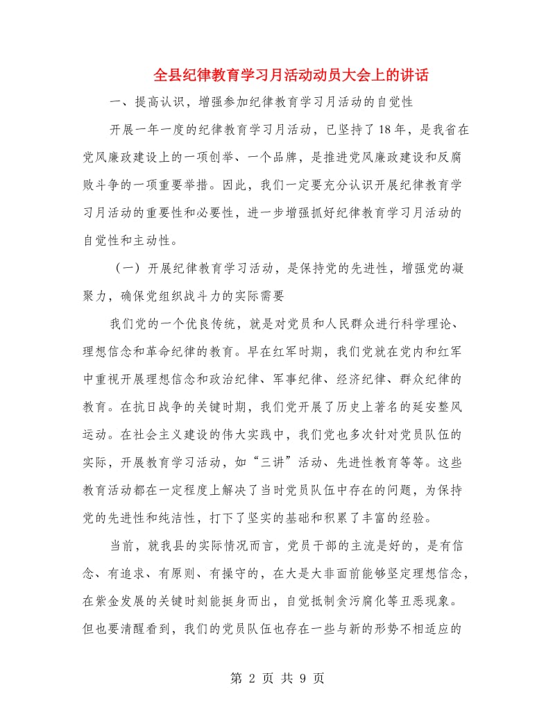 全县纪律教育学习月活动动员大会上的讲话.doc_第2页