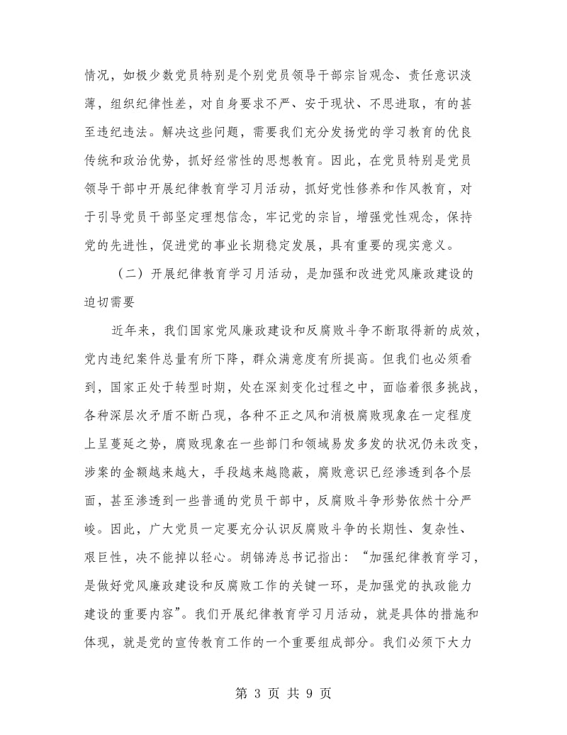 全县纪律教育学习月活动动员大会上的讲话.doc_第3页