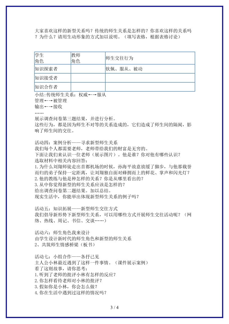 八年级政治上册第一单元第二课《我与父母交朋友》第二框两代人的对话教案新人教版.doc_第3页