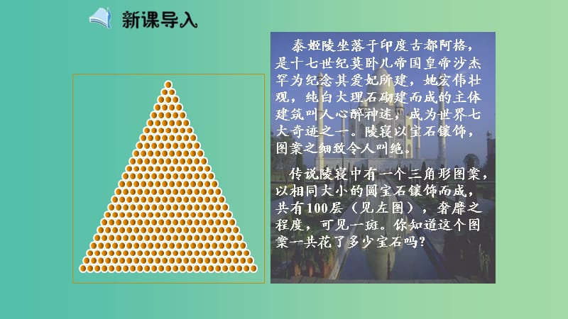 高中数学 第二章 数列 2.3 等差数列的前n项和课件 新人教B版必修5.ppt_第3页