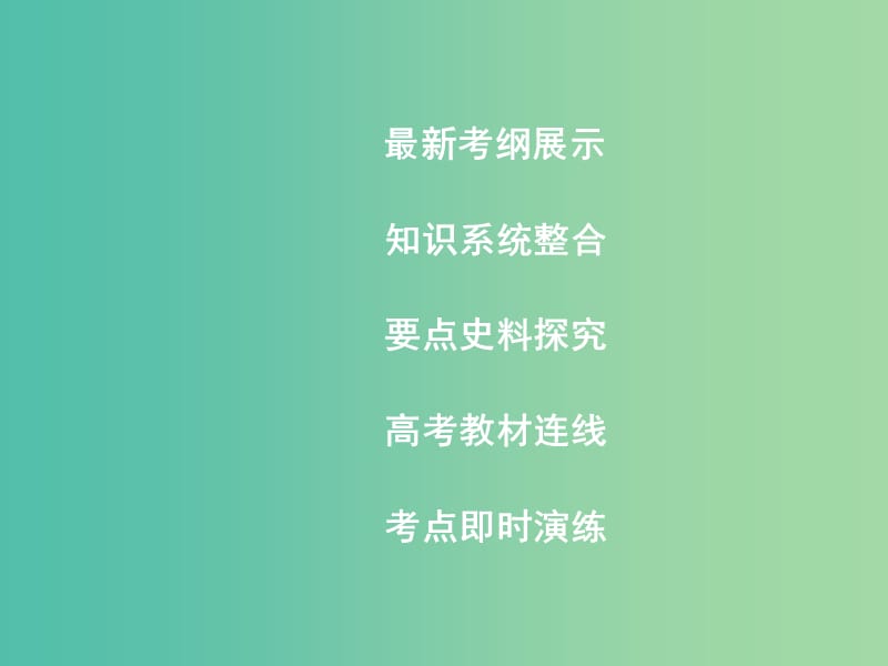 高考历史一轮复习 第二模块 经治史 第七单元 资本主义世界市场的形成和发展 考点2 工业革命课件.ppt_第2页